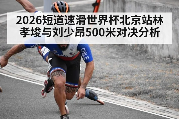 short track speed skating